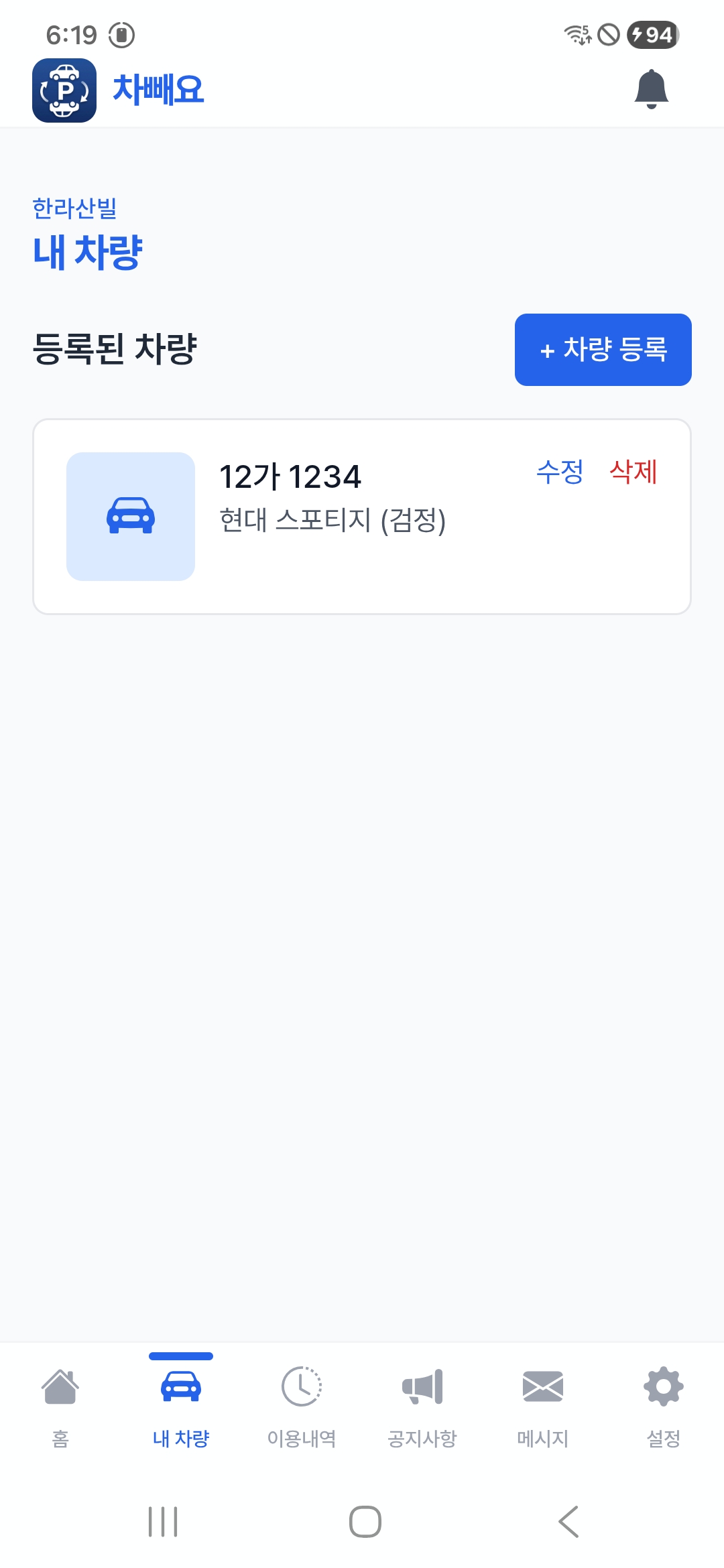 내 차량 관리