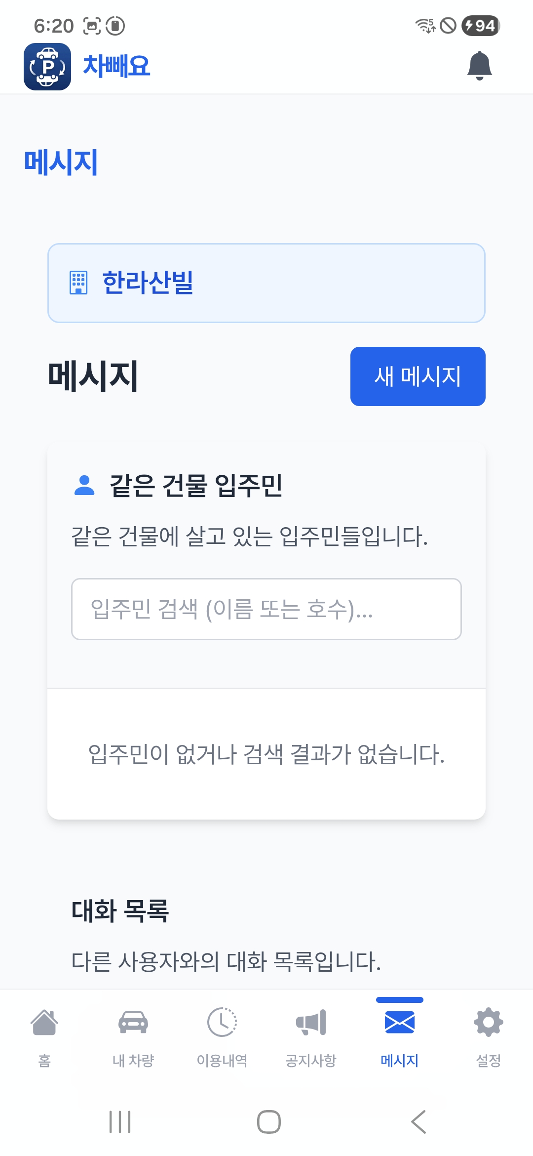 입주민 메시지