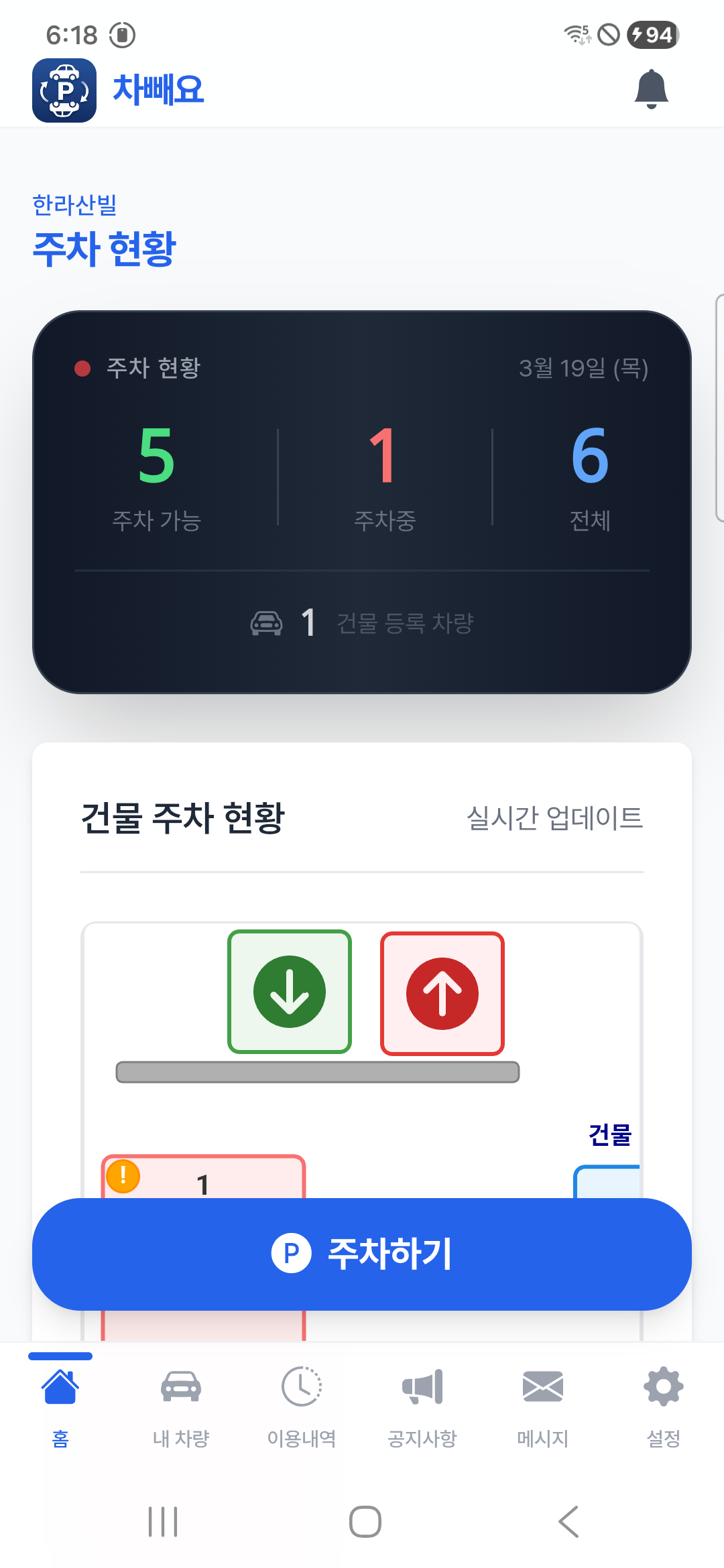 차빼요 주차 현황 화면